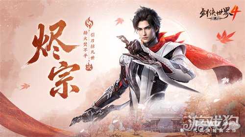 五大门派破局而来!齐聚《剑侠世界4:无限》再战新江湖 五大门派破局而来!齐聚《剑侠世界4:无限》再战新江湖