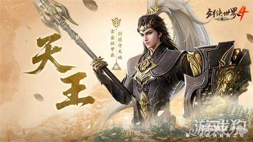 五大门派破局而来!齐聚《剑侠世界4:无限》再战新江湖 五大门派破局而来!齐聚《剑侠世界4:无限》再战新江湖