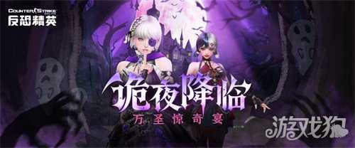 万圣节活动激情开启CSOL全新史诗级副武器上线 万圣节活动激情开启CSOL全新史诗级副武器上线