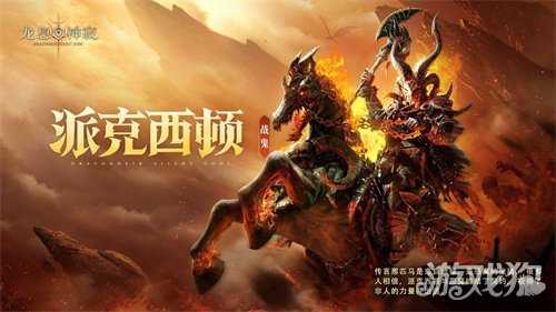 《龙息:神寂》S4赛季「深海的回音」启幕 全新英雄体系革新战术格局 《龙息:神寂》S4赛季「深海的回音」启幕 全新英雄体系革新战术格局