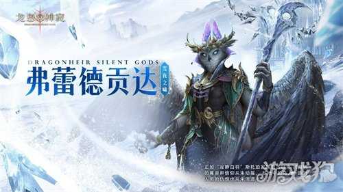 《龙息:神寂》S4赛季「深海的回音」启幕 全新英雄体系革新战术格局 《龙息:神寂》S4赛季「深海的回音」启幕 全新英雄体系革新战术格局