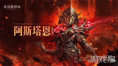 《龙息:神寂》S4赛季「深海的回音」启幕 全新英雄体系革新战术格局 《龙息:神寂》S4赛季「深海的回音」启幕 全新英雄体系革新战术格局