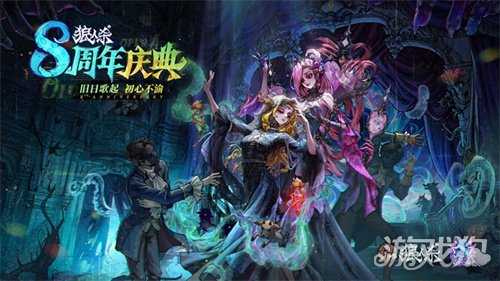 旧日歌起,初心不渝,狼人杀八周年庆典活动正式开幕 旧日歌起,初心不渝,狼人杀八周年庆典活动正式开幕