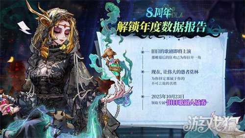 旧日歌起,初心不渝,狼人杀八周年庆典活动正式开幕 旧日歌起,初心不渝,狼人杀八周年庆典活动正式开幕