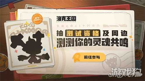 「洛克王国:世界」同行测试今日开启!3500万预约福利拉满 「洛克王国:世界」同行测试今日开启!3500万预约福利拉满