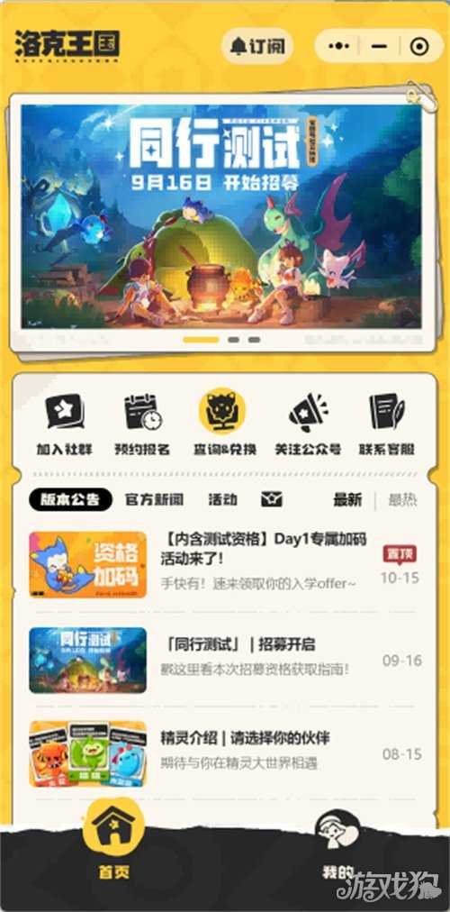 「洛克王国:世界」同行测试今日开启!3500万预约福利拉满 「洛克王国:世界」同行测试今日开启!3500万预约福利拉满