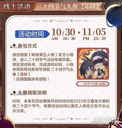霜降至,露凝霜《第五人格》二十四节气演绎录-【霜降】篇即将开启 霜降至,露凝霜《第五人格》二十四节气演绎录-【霜降】篇即将开启