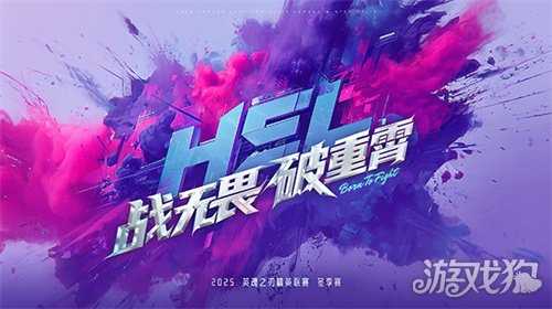 全局BP要来了!英魂之刃HEL冬季赛10月31日正式开赛! 全局BP要来了!英魂之刃HEL冬季赛10月31日正式开赛!