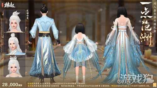 1027缘起推荐新闻:雅韵匠心织华服 《剑网3缘起》十一月新品惊艳亮相 1027缘起推荐新闻:雅韵匠心织华服 《剑网3缘起》十一月新品惊艳亮相