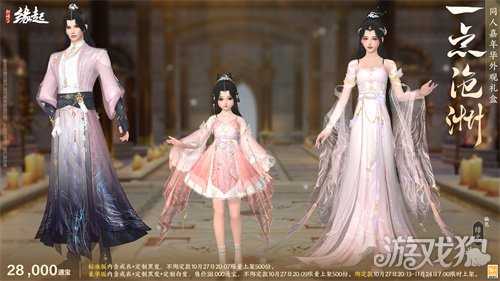 1027缘起推荐新闻:雅韵匠心织华服 《剑网3缘起》十一月新品惊艳亮相 1027缘起推荐新闻:雅韵匠心织华服 《剑网3缘起》十一月新品惊艳亮相