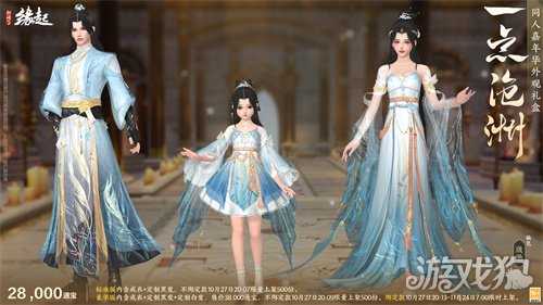 1027缘起推荐新闻:雅韵匠心织华服 《剑网3缘起》十一月新品惊艳亮相 1027缘起推荐新闻:雅韵匠心织华服 《剑网3缘起》十一月新品惊艳亮相