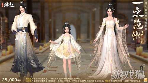 1027缘起推荐新闻:雅韵匠心织华服 《剑网3缘起》十一月新品惊艳亮相 1027缘起推荐新闻:雅韵匠心织华服 《剑网3缘起》十一月新品惊艳亮相