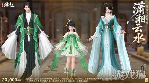 1027缘起推荐新闻:雅韵匠心织华服 《剑网3缘起》十一月新品惊艳亮相 1027缘起推荐新闻:雅韵匠心织华服 《剑网3缘起》十一月新品惊艳亮相