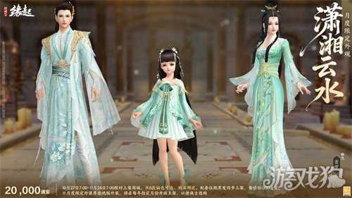 1027缘起推荐新闻:雅韵匠心织华服 《剑网3缘起》十一月新品惊艳亮相 1027缘起推荐新闻:雅韵匠心织华服 《剑网3缘起》十一月新品惊艳亮相