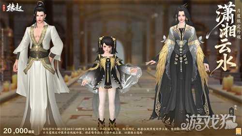 1027缘起推荐新闻:雅韵匠心织华服 《剑网3缘起》十一月新品惊艳亮相 1027缘起推荐新闻:雅韵匠心织华服 《剑网3缘起》十一月新品惊艳亮相