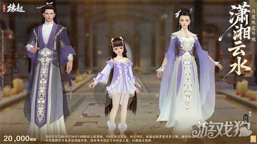 1027缘起推荐新闻:雅韵匠心织华服 《剑网3缘起》十一月新品惊艳亮相 1027缘起推荐新闻:雅韵匠心织华服 《剑网3缘起》十一月新品惊艳亮相