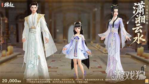 1027缘起推荐新闻:雅韵匠心织华服 《剑网3缘起》十一月新品惊艳亮相 1027缘起推荐新闻:雅韵匠心织华服 《剑网3缘起》十一月新品惊艳亮相