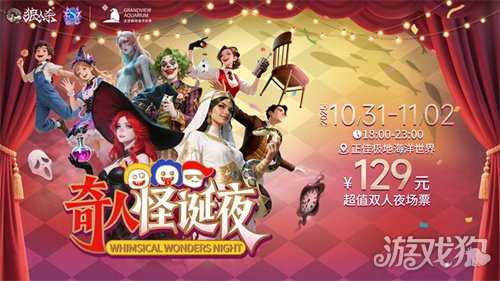 狼人杀八周年庆典开幕，开启乐园联动狂欢巡游！