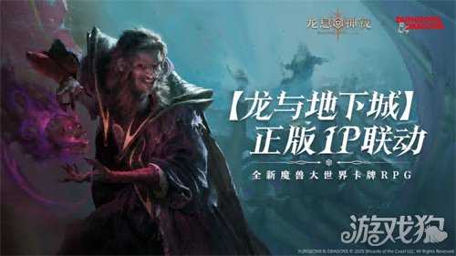 传奇法师再续前缘 《龙息:神寂》×《龙与地下城》联动活动【不眠者的回响】限时开启 传奇法师再续前缘 《龙息:神寂》×《龙与地下城》联动活动【不眠者的回响】限时开启