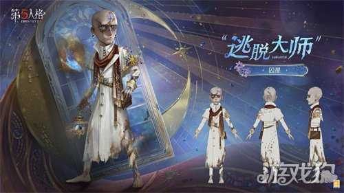 星辰救赎《第五人格》第四十赛季·精华3正式上线! 星辰救赎《第五人格》第四十赛季·精华3正式上线!