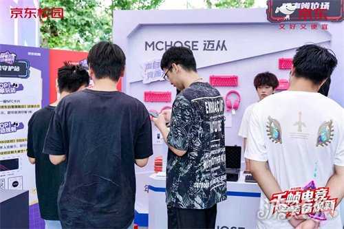 千帧对决,装备焕新!京东校园携手七大电竞品牌引爆高校电竞热潮 千帧对决,装备焕新!京东校园携手七大电竞品牌引爆高校电竞热潮