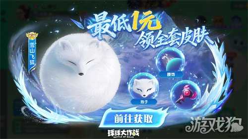 《球球大作战》S11赛季11月1日开启,全新玩法夺宝大逃杀组队摸金 《球球大作战》S11赛季11月1日开启,全新玩法夺宝大逃杀组队摸金