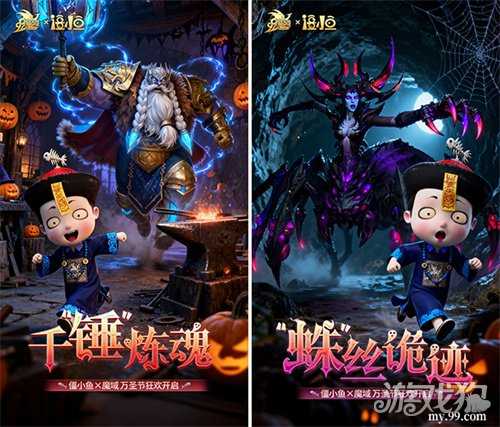 魔域x僵小鱼万圣节联动:同款跟宠免费得 直播互动派好礼 魔域x僵小鱼万圣节联动:同款跟宠免费得 直播互动派好礼