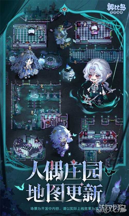 奥比岛手游4.4暗黑哥特版本「永夜墓影」开启!人偶新娘主题时装、家具全新上线! 奥比岛手游4.4暗黑哥特版本「永夜墓影」开启!人偶新娘主题时装、家具全新上线!