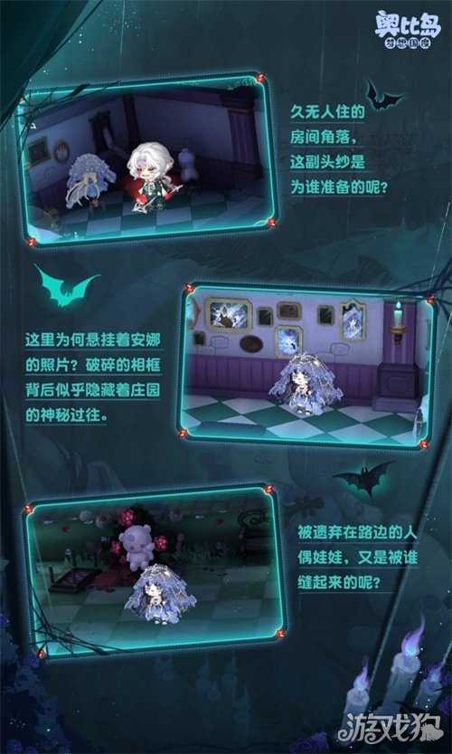 奥比岛手游4.4暗黑哥特版本「永夜墓影」开启!人偶新娘主题时装、家具全新上线! 奥比岛手游4.4暗黑哥特版本「永夜墓影」开启!人偶新娘主题时装、家具全新上线!