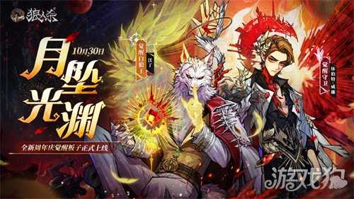 旧日歌起,初心不渝,《狼人杀》全新周年庆觉醒板子月坠光渊上线 旧日歌起,初心不渝,《狼人杀》全新周年庆觉醒板子月坠光渊上线