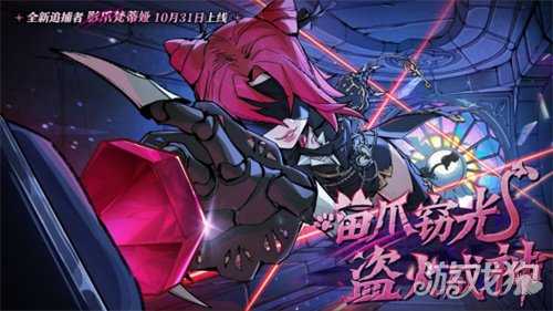 首个“真猫猫”角色登场!《蛋仔派对》“逃出惊魂夜”追捕者“影爪梵蒂娅”上线! 首个“真猫猫”角色登场!《蛋仔派对》“逃出惊魂夜”追捕者“影爪梵蒂娅”上线!