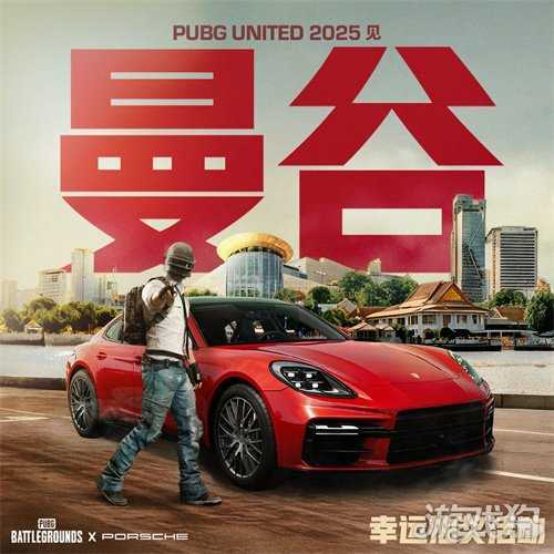 梦幻联动!《PUBG》x 保时捷全球合作正式官宣 梦幻联动!《PUBG》x 保时捷全球合作正式官宣