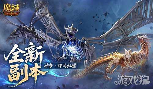 新副本！魔域口袋版归墟时界新奖励