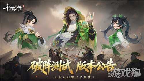 公平竞技卡牌《千机阵》二测今日开启，新阵营蜀国加入！