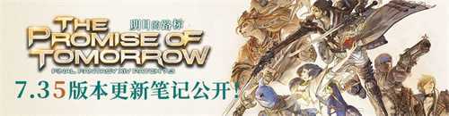 踏破荒野!《最终幻想14》7.35版本正式上线! 踏破荒野!《最终幻想14》7.35版本正式上线!