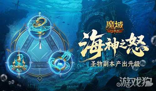 加奖励了！魔域口袋版圣物副本产出升级