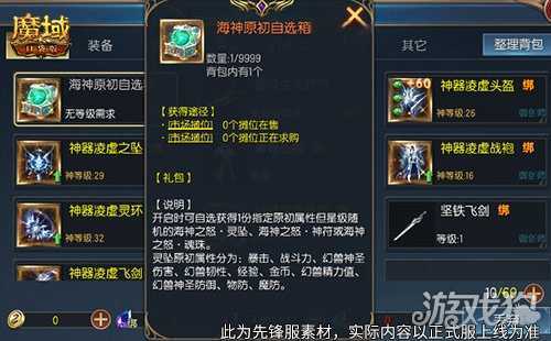 加奖励了！魔域口袋版圣物副本产出升级