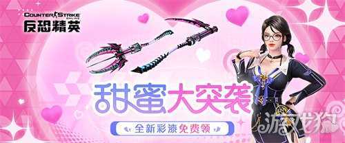 委托任务甜蜜突袭CSOL随机武装怀旧生化开启！