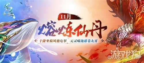 熔炼仙丹累计次数解锁鹊影霜华系列装扮，十阶坐骑任你选！