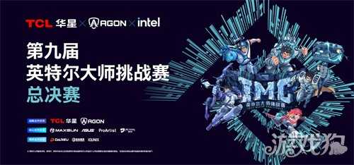 第九届英特尔大师挑战赛总决赛圆满落幕,十年征程再启电竞新篇 第九届英特尔大师挑战赛总决赛圆满落幕,十年征程再启电竞新篇
