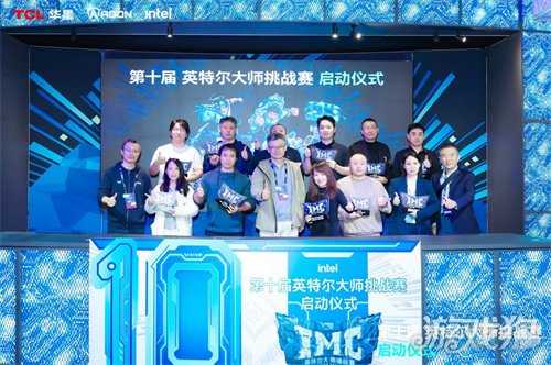 第九届英特尔大师挑战赛总决赛圆满落幕,十年征程再启电竞新篇 第九届英特尔大师挑战赛总决赛圆满落幕,十年征程再启电竞新篇
