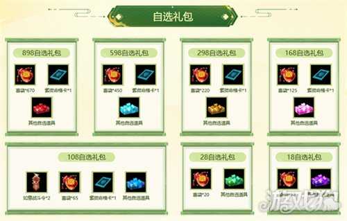《问道》选礼包还赠喜袋？喜袋还能开出元灵、神兽等好礼！