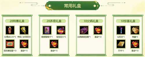 《问道》选礼包还赠喜袋？喜袋还能开出元灵、神兽等好礼！
