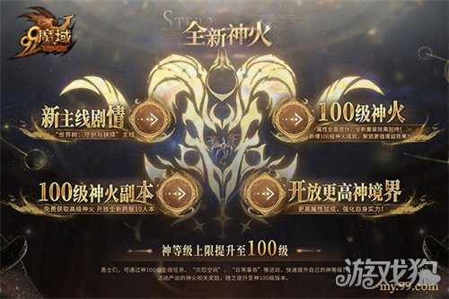 爆发与守护！《魔域》暗黑龙骑新专精“狂龙解放”技能全解