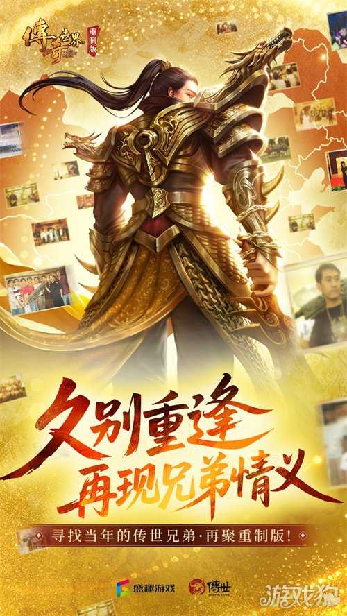 《传奇世界重制版》11月27日公测！预创角现已开启！