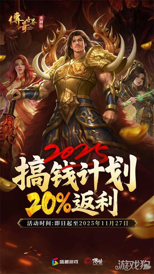 《传奇世界重制版》11月27日公测！预创角现已开启！