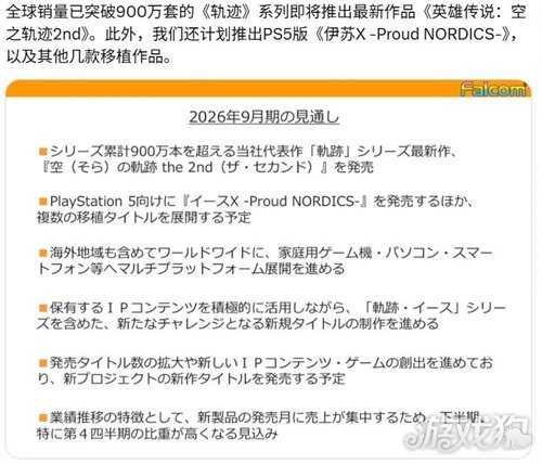 Falcom宣布《空之轨迹 the 2nd》将于2026年10月前发售