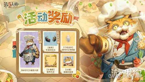 喵——出餐了!《第五人格》游戏内公益活动今日开启! 喵——出餐了!《第五人格》游戏内公益活动今日开启!