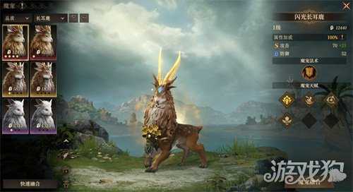 《龙息:神寂》全新魔宠长耳鹿,攻防一体革新战术格局 《龙息:神寂》全新魔宠长耳鹿,攻防一体革新战术格局
