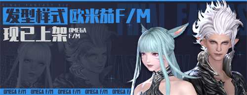 《最终幻想14》全新道具上架! 《最终幻想14》全新道具上架!